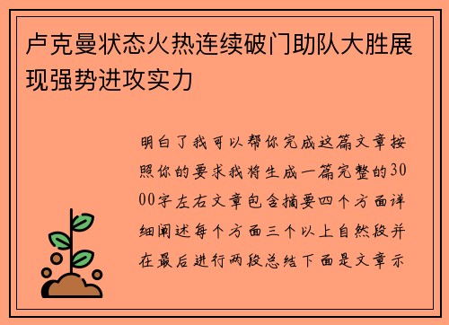 卢克曼状态火热连续破门助队大胜展现强势进攻实力 卢克曼状态火热连续破门助队大胜展现强势进攻实力