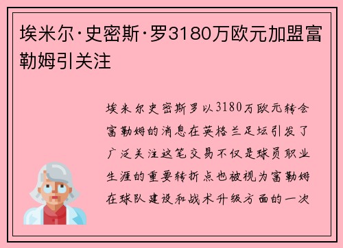 埃米尔·史密斯·罗3180万欧元加盟富勒姆引关注 埃米尔·史密斯·罗3180万欧元加盟富勒姆引关注