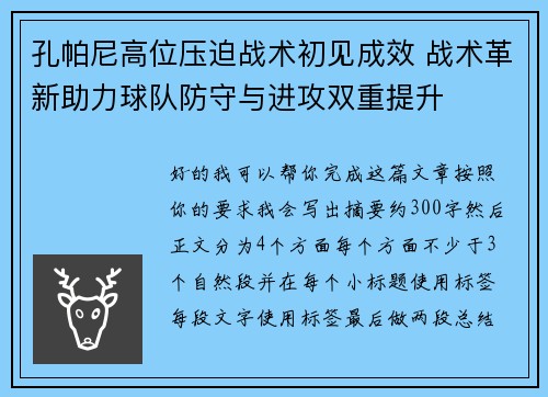 孔帕尼高位压迫战术初见成效 战术革新助力球队防守与进攻双重提升 孔帕尼高位压迫战术初见成效 战术革新助力球队防守与进攻双重提升