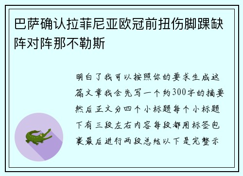 巴萨确认拉菲尼亚欧冠前扭伤脚踝缺阵对阵那不勒斯 巴萨确认拉菲尼亚欧冠前扭伤脚踝缺阵对阵那不勒斯
