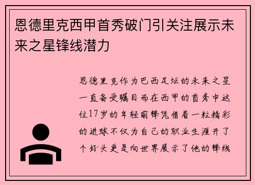 恩德里克西甲首秀破门引关注展示未来之星锋线潜力