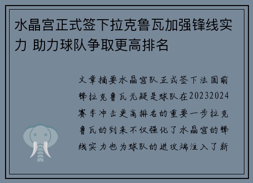 水晶宫正式签下拉克鲁瓦加强锋线实力 助力球队争取更高排名 水晶宫正式签下拉克鲁瓦加强锋线实力 助力球队争取更高排名