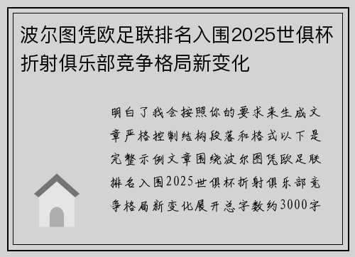 波尔图凭欧足联排名入围2025世俱杯折射俱乐部竞争格局新变化 波尔图凭欧足联排名入围2025世俱杯折射俱乐部竞争格局新变化