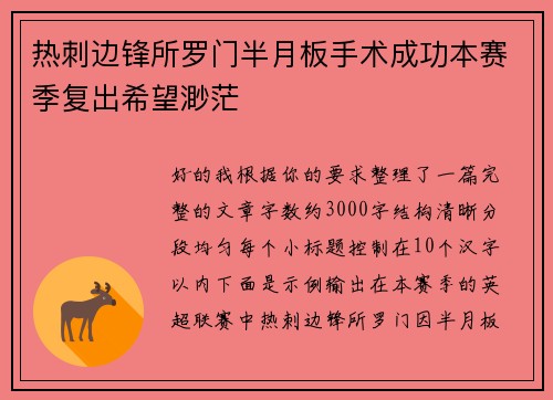 热刺边锋所罗门半月板手术成功本赛季复出希望渺茫 热刺边锋所罗门半月板手术成功本赛季复出希望渺茫