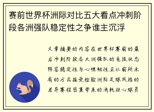 赛前世界杯洲际对比五大看点冲刺阶段各洲强队稳定性之争谁主沉浮 赛前世界杯洲际对比五大看点冲刺阶段各洲强队稳定性之争谁主沉浮