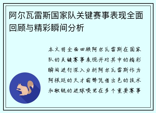 阿尔瓦雷斯国家队关键赛事表现全面回顾与精彩瞬间分析