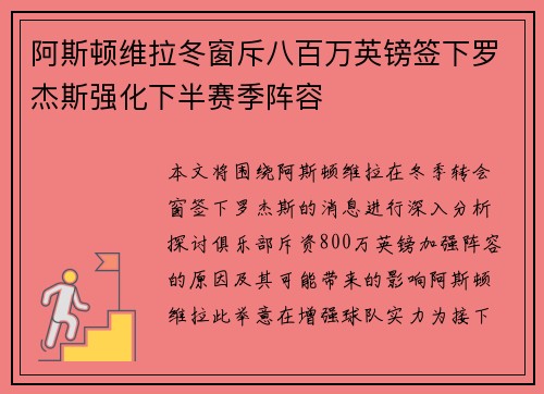 阿斯顿维拉冬窗斥八百万英镑签下罗杰斯强化下半赛季阵容